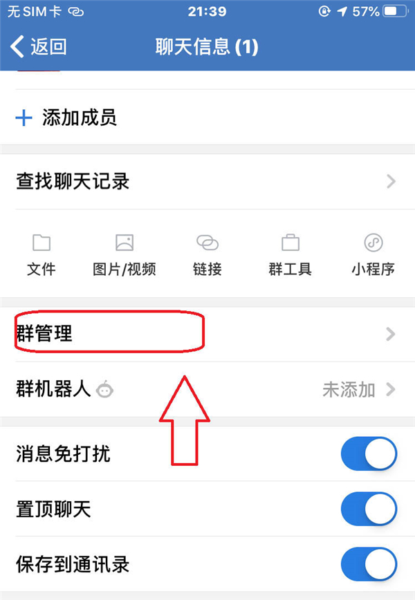 企業微信怎么設置只允許管理員@全體成員？