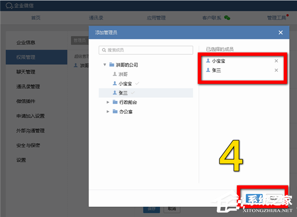 怎么添加企業(yè)微信的分級(jí)管理員？