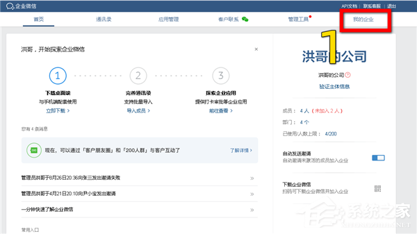怎么添加企業(yè)微信的分級(jí)管理員？