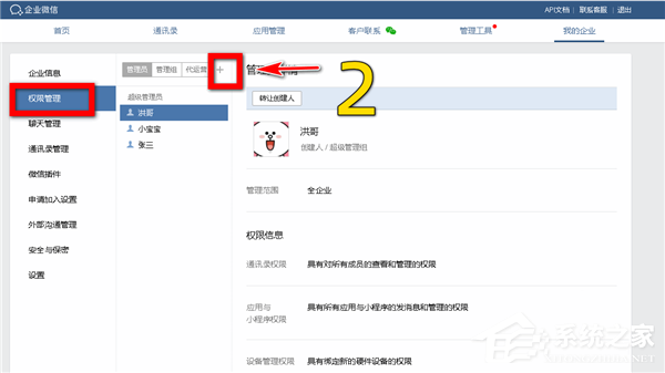 怎么添加企業(yè)微信的分級(jí)管理員？