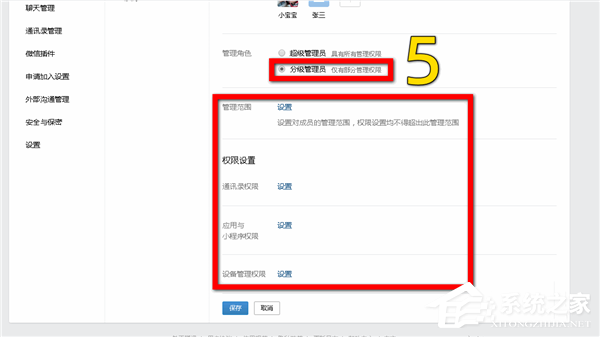 怎么添加企業(yè)微信的分級(jí)管理員？
