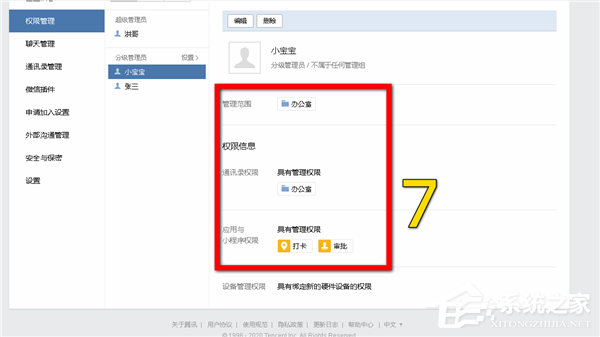 怎么添加企業(yè)微信的分級(jí)管理員？