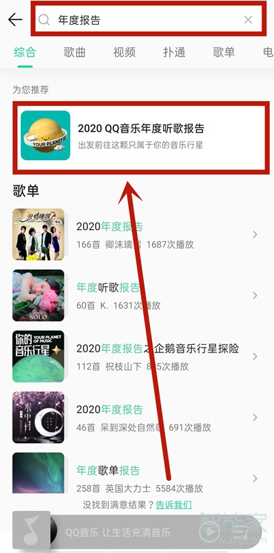 qq音樂(lè)怎么看年度聽(tīng)歌報(bào)告