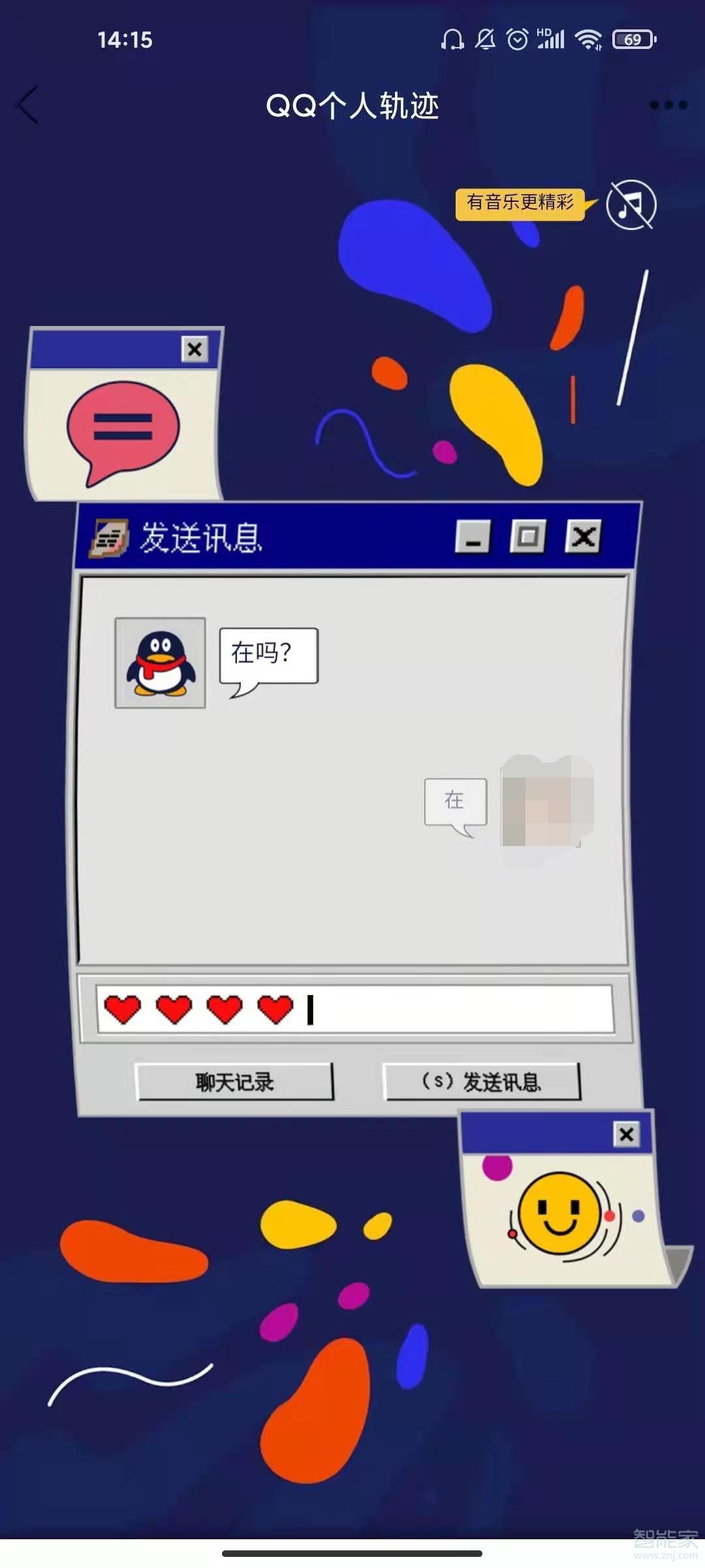 qq個(gè)人軌跡在哪里