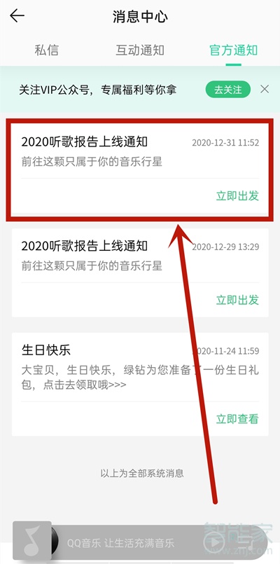 qq音樂(lè)怎么看年度聽(tīng)歌報(bào)告