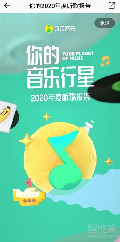 qq音樂(lè)怎么看年度聽(tīng)歌報(bào)告