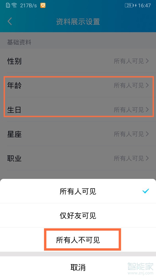 qq怎么隱藏年齡和生日