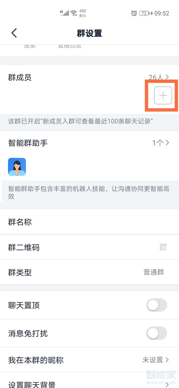 釘釘群成員怎么拉人進(jìn)群