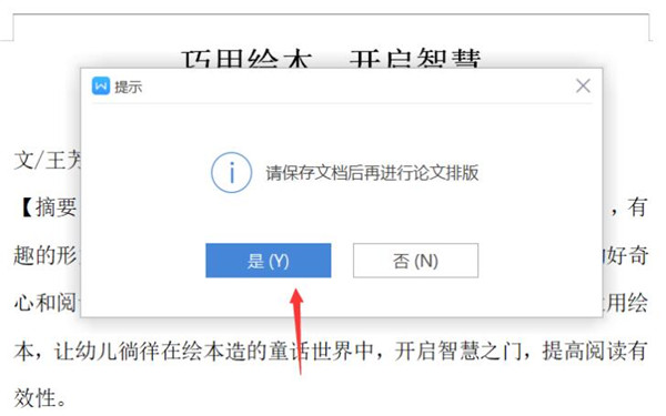 Word里的論文版式功能如何使用？