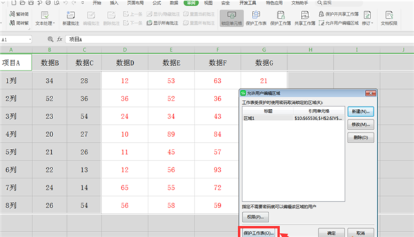 WPS表格如何分區域鎖定？