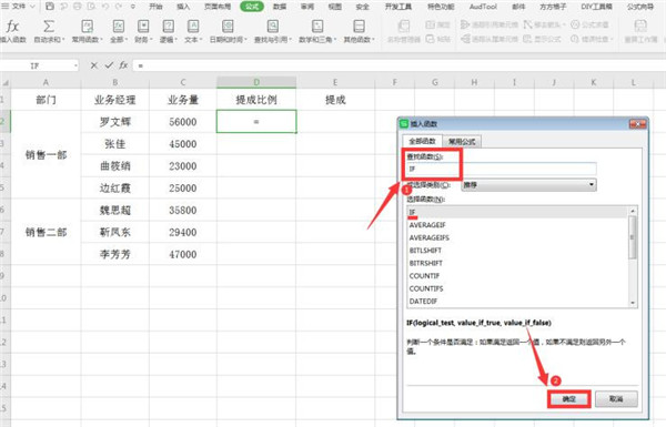 Excel中用if函數(shù)計(jì)算階梯式工資提成操作詳解