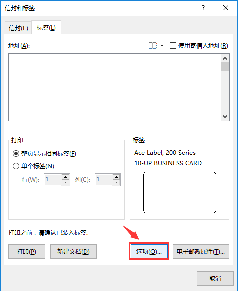 怎么用Word制作貼紙標簽呢？