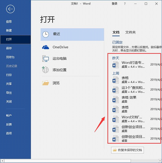 Word怎么查看和刪除歷史文檔記錄？