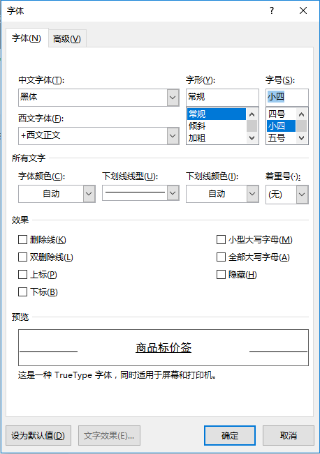 怎么用Word制作貼紙標簽呢？