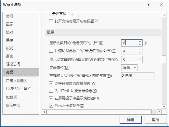 Word怎么查看和刪除歷史文檔記錄？