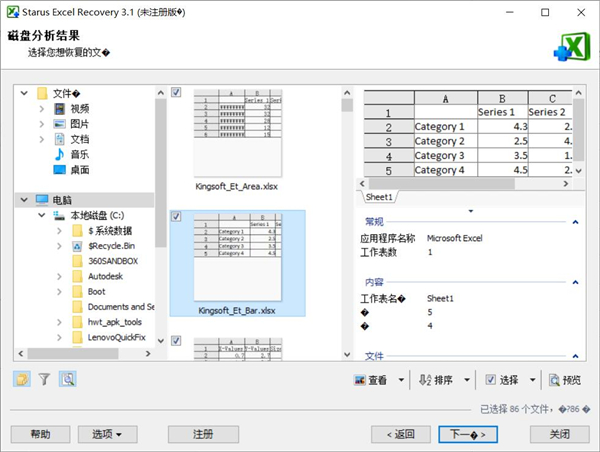 如何恢復(fù)Excel內(nèi)的文件？Excel重要數(shù)據(jù)恢復(fù)方法