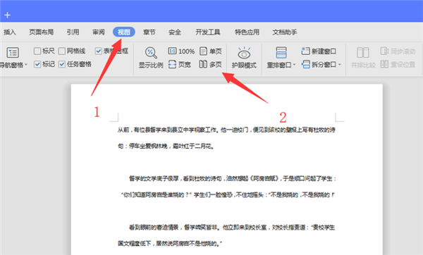 WPS Word左右分頁的詳細(xì)步驟！