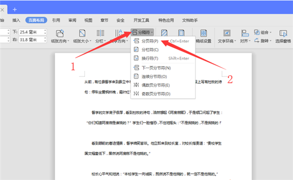 WPS Word左右分頁的詳細(xì)步驟！