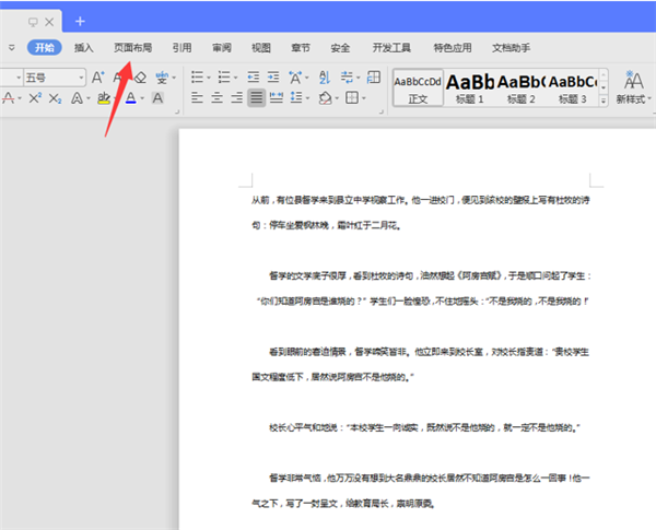 WPS Word左右分頁的詳細(xì)步驟！