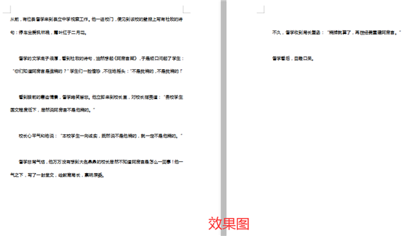 WPS Word左右分頁的詳細(xì)步驟！