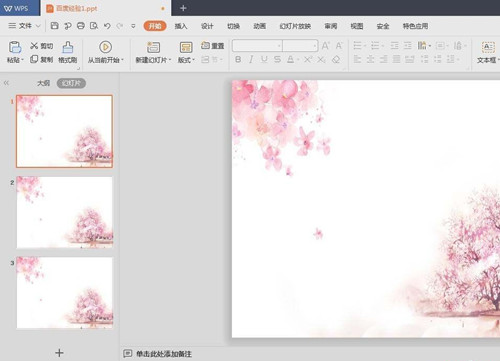 PPT2019怎么制作創意圖形？
