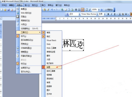 Word2003的藝術(shù)字怎么設(shè)置？