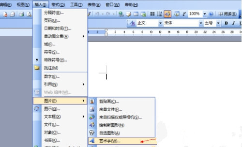 Word2003的藝術(shù)字怎么設(shè)置？