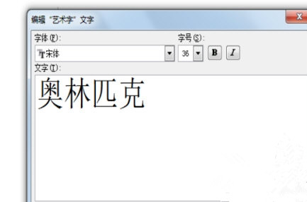Word2003的藝術(shù)字怎么設(shè)置？