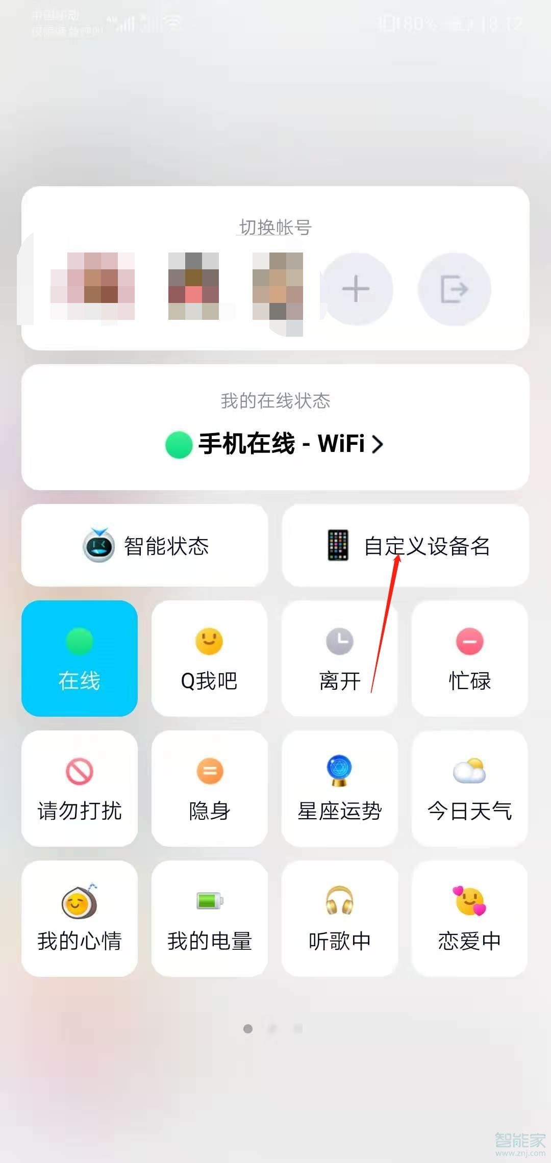 qq怎么設置手機型號在線