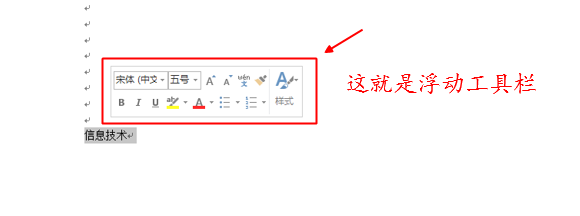 Word里的浮動工具欄是哪個？如何取消浮動工具欄？