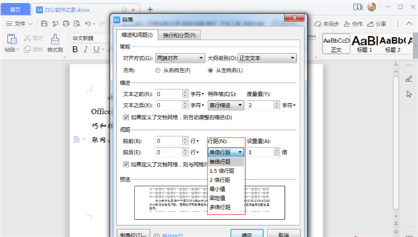 WPS如何設(shè)置行間距？
