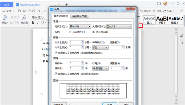 WPS如何設(shè)置行間距？