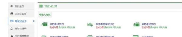 交管12123預約科目一考試