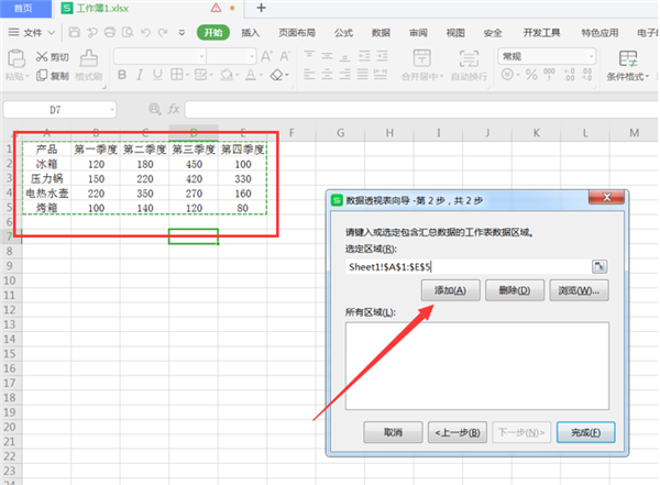 WPS Excel中將二維表轉換成一維表方法！