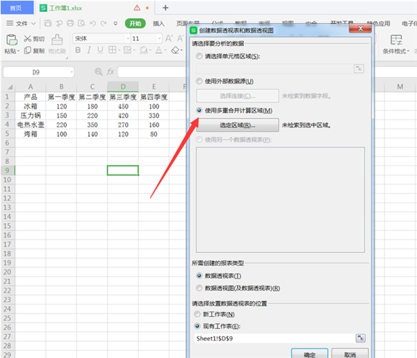WPS Excel中將二維表轉換成一維表方法！