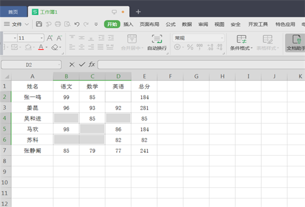 WPS中在Excel批量輸入相同內容辦法