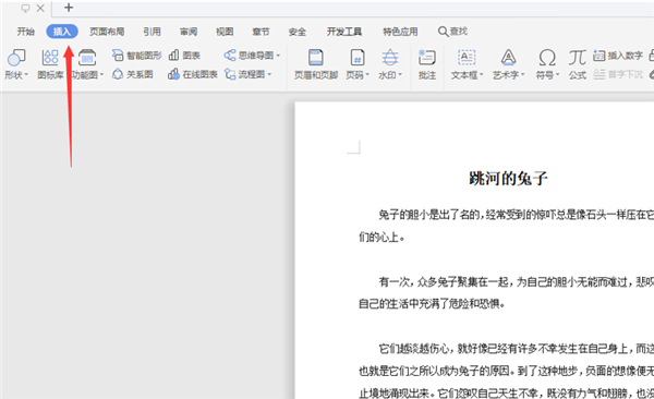 WPS中Word五步完成設置書簽！