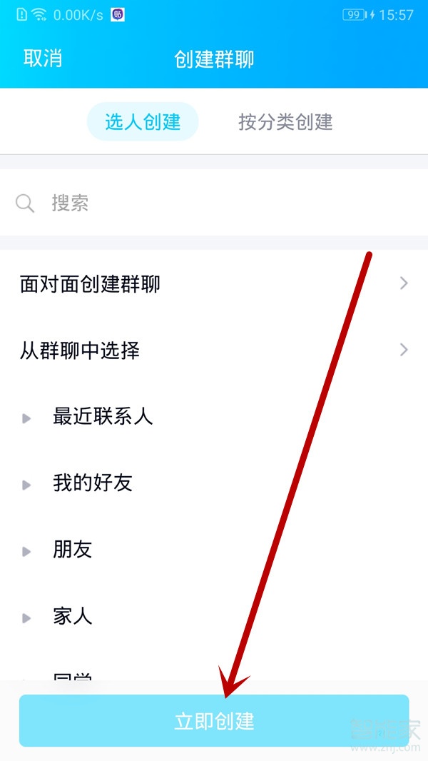 2020手機qq怎么創建討論組