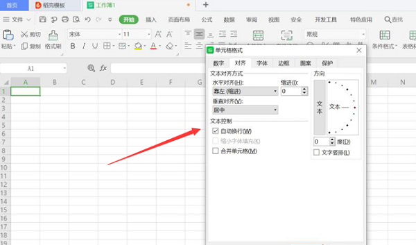 WPS在Excel的一個單元格內(nèi)輸入兩行或多行文字操作方法
