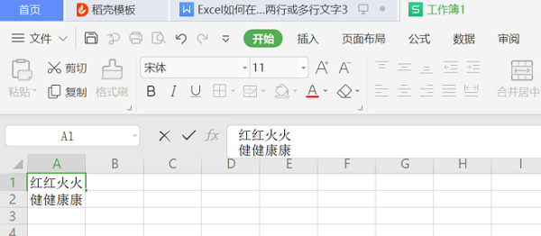 WPS在Excel的一個單元格內(nèi)輸入兩行或多行文字操作方法