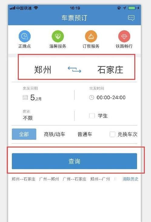 12306買火車票怎么選座,網(wǎng)上買火車票在線選座