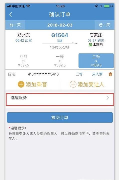 12306買火車票怎么選座,網(wǎng)上買火車票在線選座