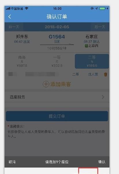 12306買火車票怎么選座,網(wǎng)上買火車票在線選座