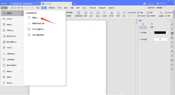 如何修復(fù)WPS中word損壞文件？