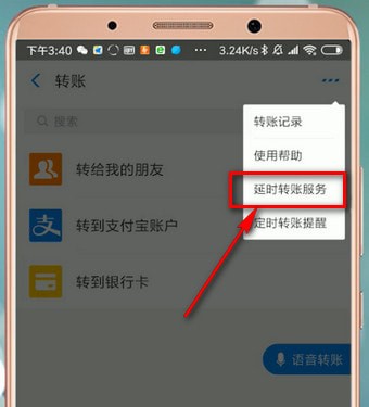 支付寶延遲轉(zhuǎn)賬怎么設(shè)置延遲轉(zhuǎn)賬？
