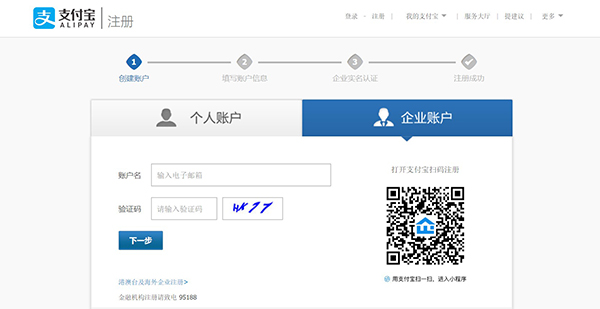 怎么快速申請到一個企業支付寶賬號?