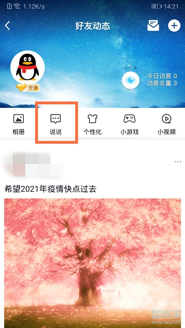 qq定時(shí)說(shuō)說(shuō)怎么取消定時(shí)