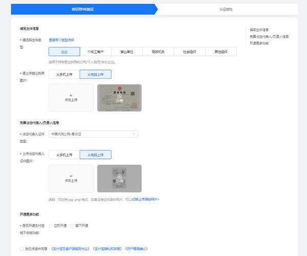 怎么快速申請到一個企業支付寶賬號?