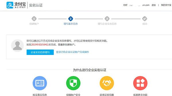 怎么快速申請到一個企業支付寶賬號?