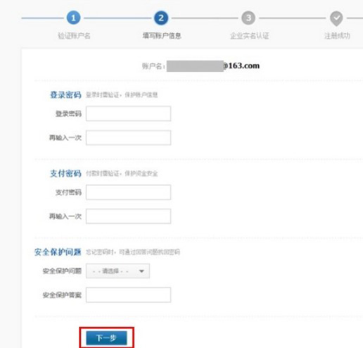 怎么快速申請到一個企業支付寶賬號?